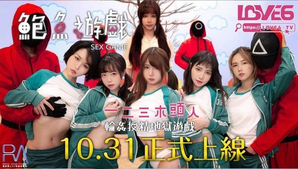 Phim sex Squid Game 18+ Vietsub cực hấp dẫn